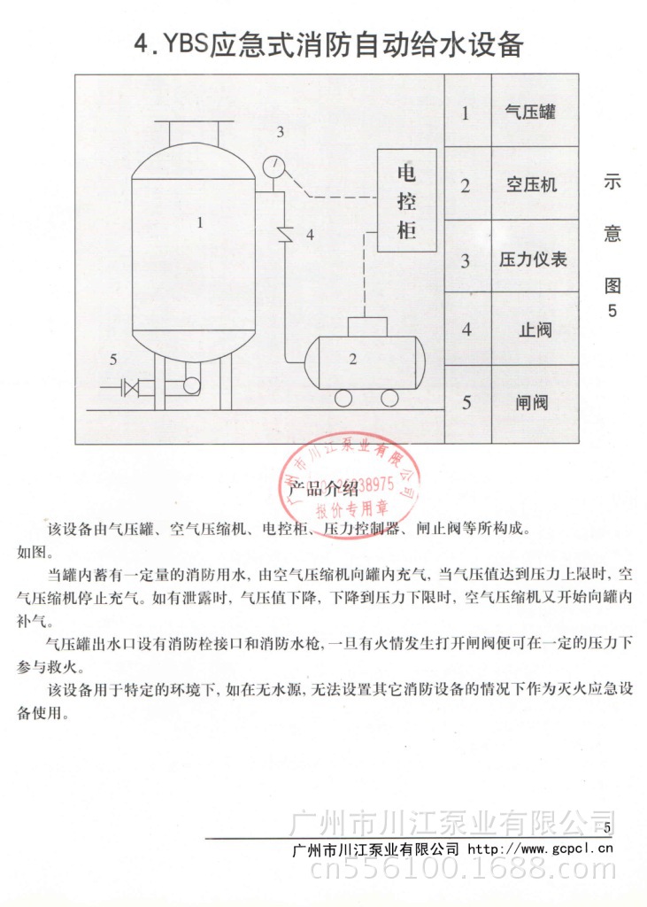 解析广州HBS恒压稳压给水消防设备的技术特点与应用